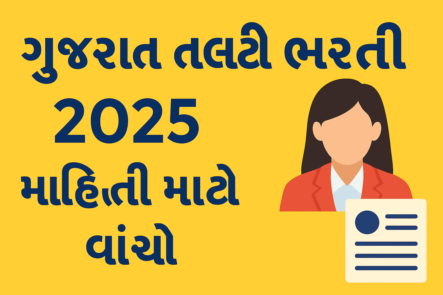 Gujarat Talati Bharti 2025